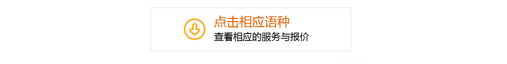 查看相應的服務(wù)與報價