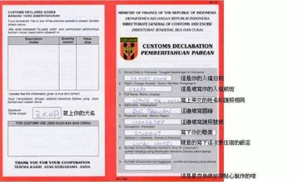 各國(guó)出入境卡填寫(xiě)指南，附中文翻譯！