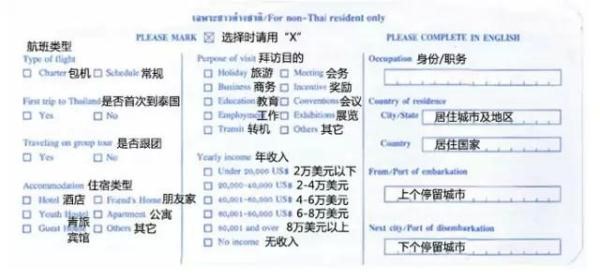 各國(guó)出入境卡填寫(xiě)指南，附中文翻譯！