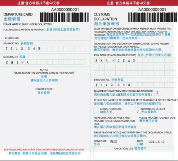 各國(guó)出入境卡填寫(xiě)指南，附中文翻譯！
