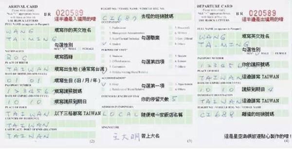 各國(guó)出入境卡填寫(xiě)指南，附中文翻譯！